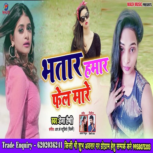 Bhatar Hamar Fel Mare by Hema Happy - Download on PagalFree