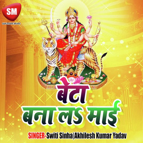 Daya Kari A Devi Maai by Switi Sinha, Akhilesh Kumar Yadav - Download on PagalFree