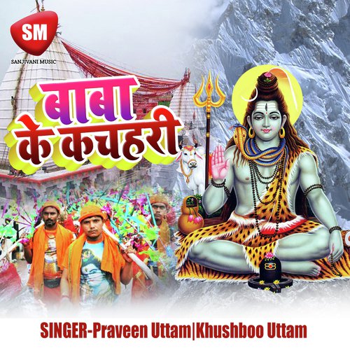 Bhole Nath Ke Duara by Khushboo Uttam, Praveen Uttam - Download on PagalFree