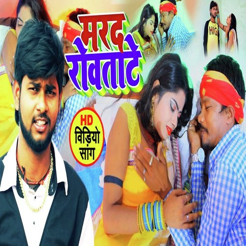 Bhatar Rowatate by Raja Babu - Download on PagalFree