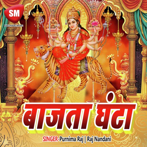 A Mai Ho by Purnima Raj, Raj Nandani - Download on PagalFree
