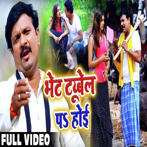 Bhet Tubewell Par Hoi by Sanjay Lal Yadav - Download on PagalFree