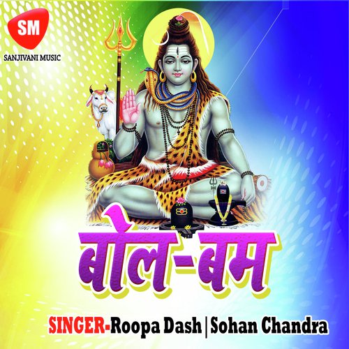 Anka Ke Bhola Baba by Sohan Chandra, Roopa Dash - Download on PagalFree