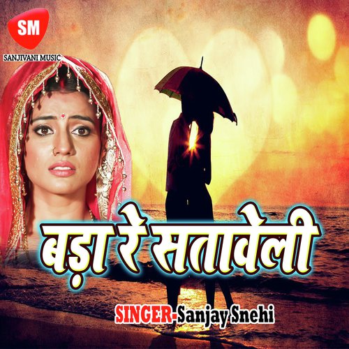 Re Man Soon by Sanjay Snehi - Download on PagalFree