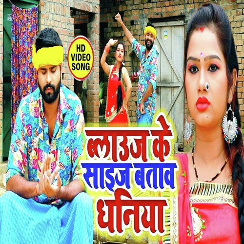 Balauj Ke Size Batawa by Lado Madheyiya, Khushbu Raj - Download on PagalFree