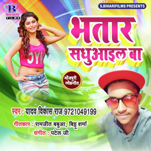 Bhatar Sadhu Aail Ba by Yadav Vikash Raj - Download on PagalFree