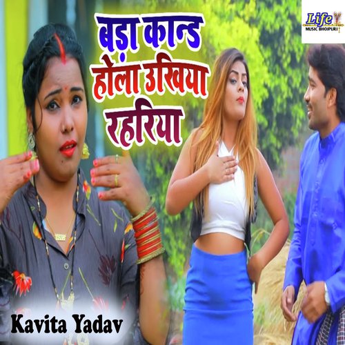 Bada Kand Hola Ukhiya Rahariya by Kavita Yadav - Download on PagalFree