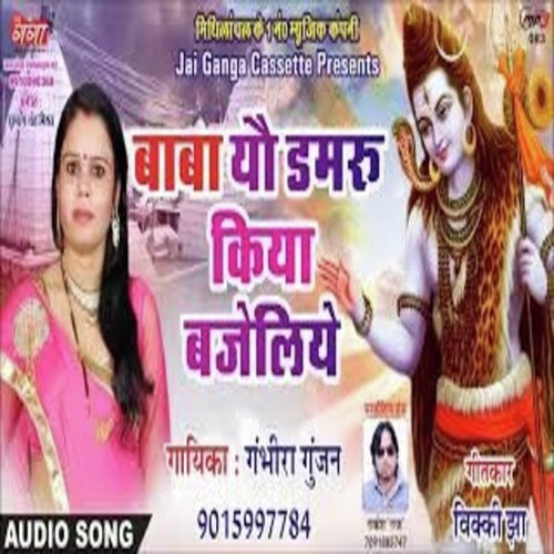 Bhola Mandir Sa Kona Bila Gelau by Gambhira Gunjan - Download on PagalFree