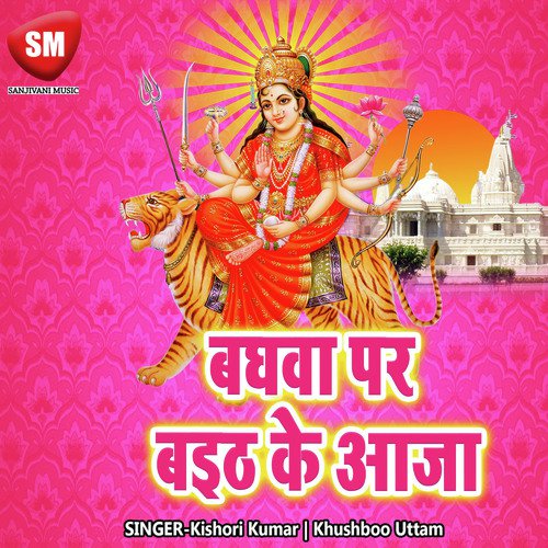 Newta Kabul Ho by Kishori Kumar, Khushboo Uttam - Download on PagalFree