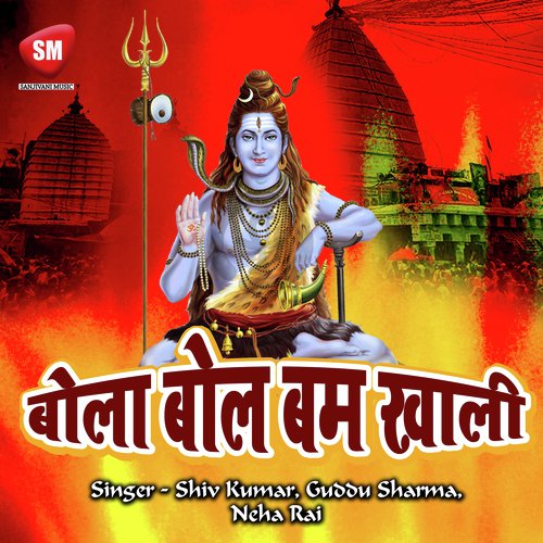 Baba Ke Kirpa Baa Bhari by Shiv Kumar, Guddu Sharma, Neha Rai - Download on PagalFree