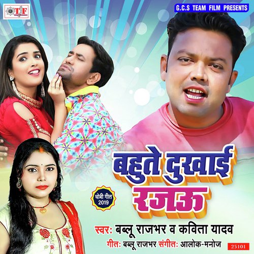 Bahute Dukhai Raju by Bablu Rajbhar, Kavita Yadav - Download on PagalFree