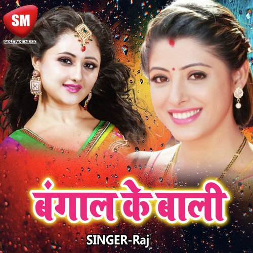 Kanwa Ke Bali by Raj - Download on PagalFree