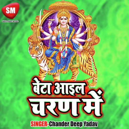Sera Wali Jai Ho Maiya by Chander Deep Yadav - Download on PagalFree