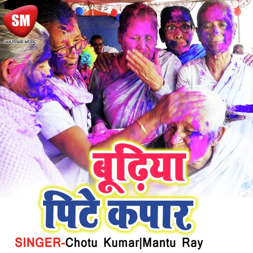 Sawriya Dagriya Chalat Me by Chotu Kumar, Mantu Ray - Download on PagalFree