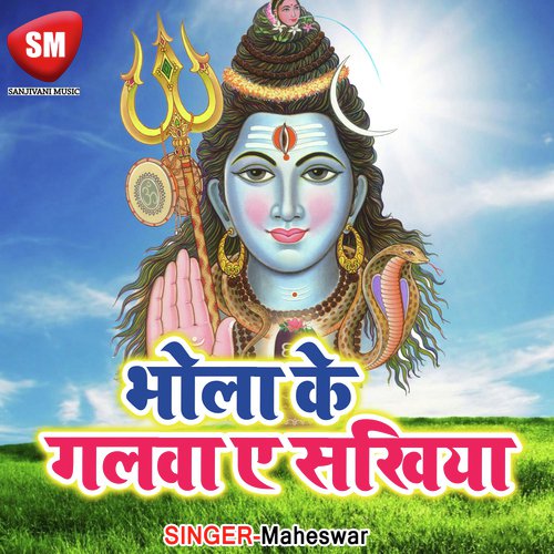 Ek Lota Jalwa Leke Hum Aili by Maheswar - Download on PagalFree