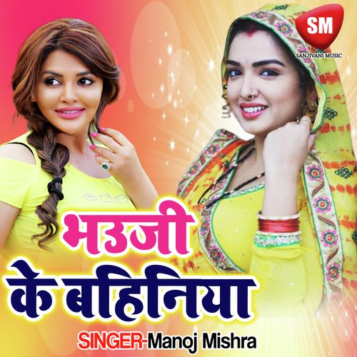 Hai Chauri Biya Chota by Manoj Mishra - Download on PagalFree