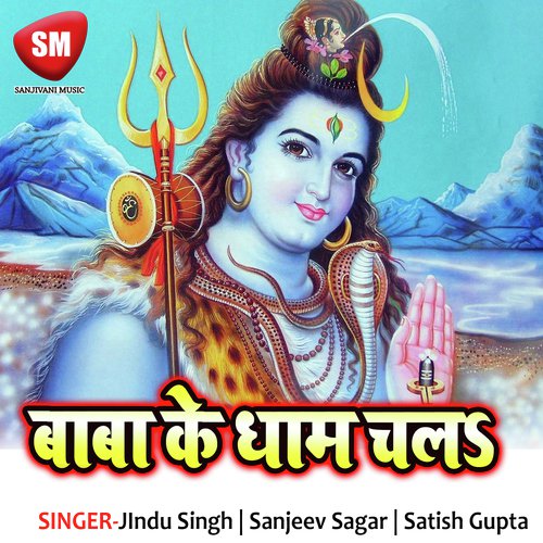 Baba Ke Dham Chala by Indu Singh, Sanjeev Sagar, Satish Gupta - Download on PagalFree