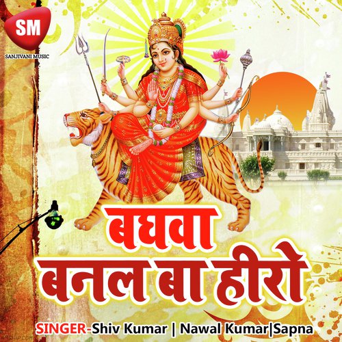 Hai Dekha Baghwa by Nawal Kumar, Shiv Kumar, Sapna - Download on PagalFree