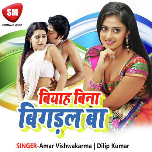 Ab Na Sahata Ago by Amar Vishwakarma, Dilip Kumar - Download on PagalFree