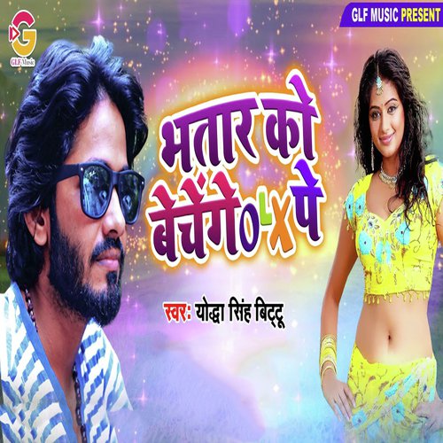 Bhatar Ko Bechenge Olx Pe by Yodha Singh Bittu - Download on PagalFree