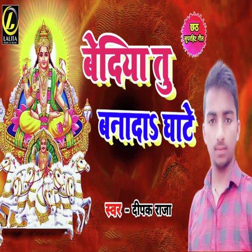 Bediya Tu Banada Ghate by Deepak Raja - Download on PagalFree