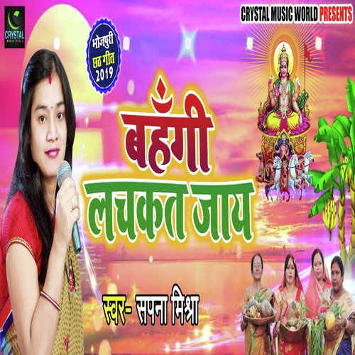 Bahangi Lachkat Jaay by Sapna Mishra - Download on PagalFree