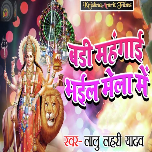 Badi Mahgai Bhail Mela Me by Lalu Lahari - Download on PagalFree