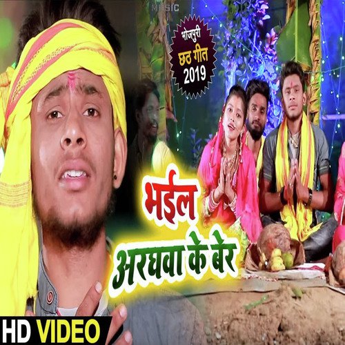Bhail Araghawa Ke Ber by Ujjwal Ujala - Download on PagalFree