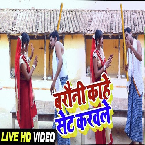 Barauni Kahe Set Karawale by Gopal Lal Yadav, Aarti Bhardwaj - Download on PagalFree