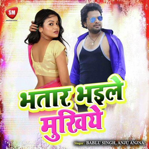 Sobhe Kaan Me Bali by Bablu Singh, Anju Anjna - Download on PagalFree