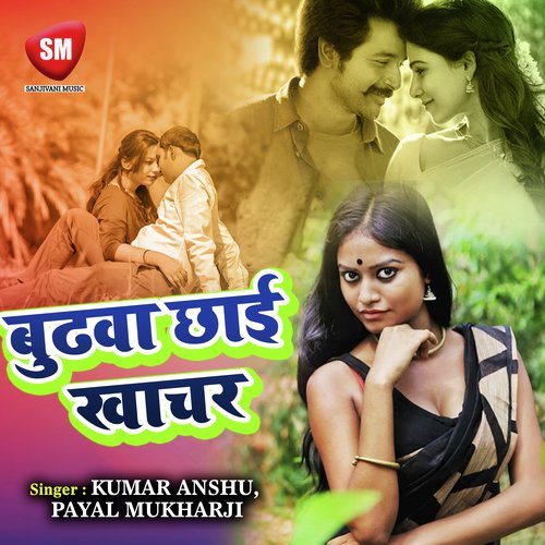 Maai Ge Babu Se Kahinge by Kumar Anshu, Payal Mukharji - Download on PagalFree