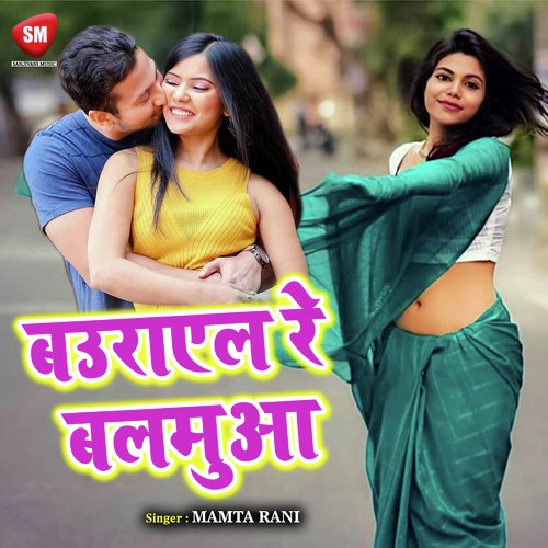 Dhol Pitat Aaile Balam Ji by Mamta Rani - Download on PagalFree