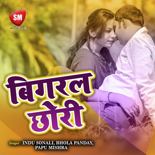 Aaj Faison Me Chhauri by Indu Sonali, Bhola Panday, Papu Mishra - Download on PagalFree
