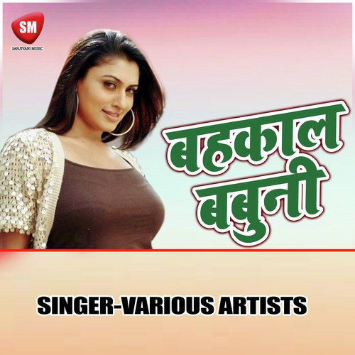 Lale Lale Hotha Pe Gamand Kaile Biya by Various Artists - Download on PagalFree