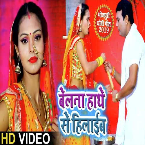 Belna Haathe Se Hilaib by Sanjay Lal Yadav - Download on PagalFree
