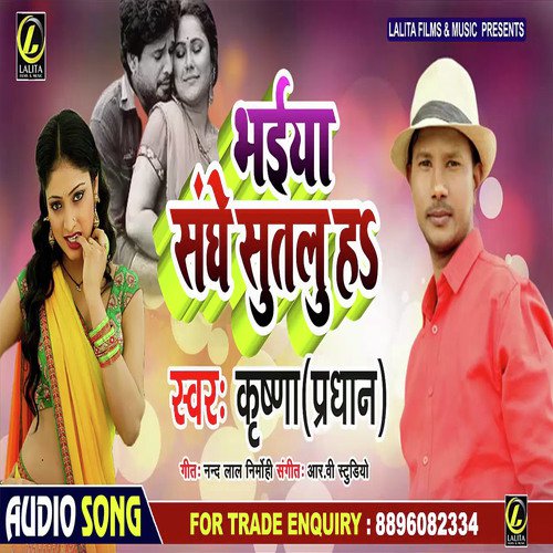 Bhaiya Sanghe Sutlu Ha by Krishna Premi - Download on PagalFree