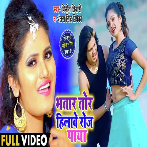 Bhatar Tor Jor Hilawe Paya by Vineet Tiwari amp  Antra Singh Priyanka - Download on PagalFree