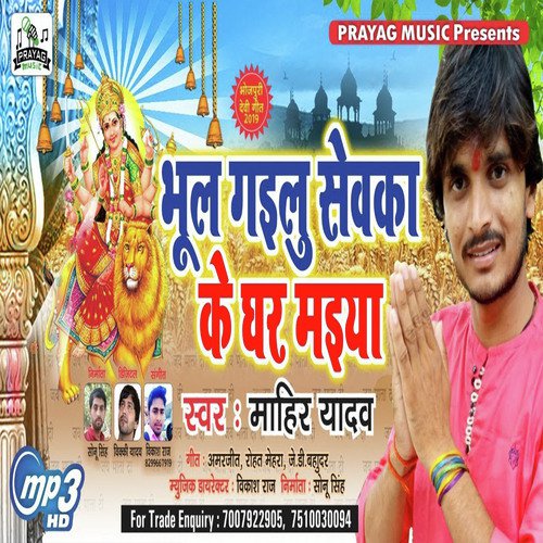Bhul Sewaka Ke Ghare Maiya by Mahir Yadav - Download on PagalFree