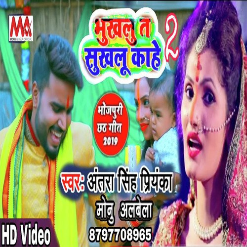 Bhukhalu Te shukhalu kahe by Monu Albela - Download on PagalFree