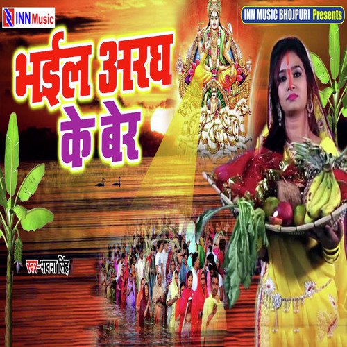 Bhail Aragh Ke Ber by Bhawana Singh - Download on PagalFree