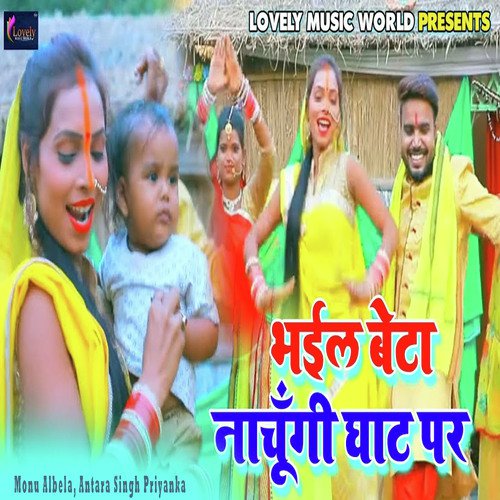 Bhail Beta Nachungi Ghat Par by Monu Albela, Antra Singh Priyanka - Download on PagalFree