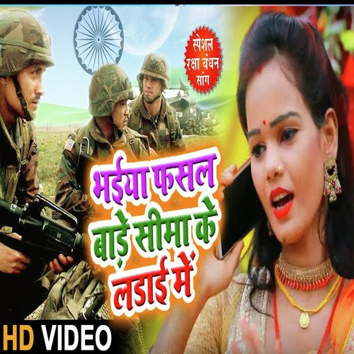 Bhaiya Fasal Bade Sima Ke Ladai Me by Kishan Dehati - Download on PagalFree