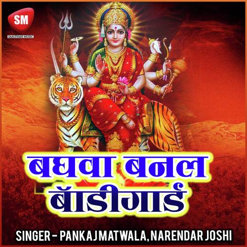 Manwame Baa Sardha Hamhu by Pankaj Matwala, Narendar Joshi - Download on PagalFree