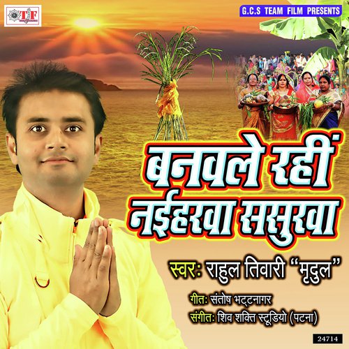 Banwale Rahi Naiharwa Sasurwa by Rahul Tiwari Mridul - Download on PagalFree
