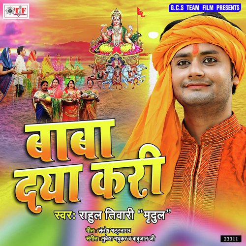 Baba Daya Kari by Rahul Tiwari - Download on PagalFree