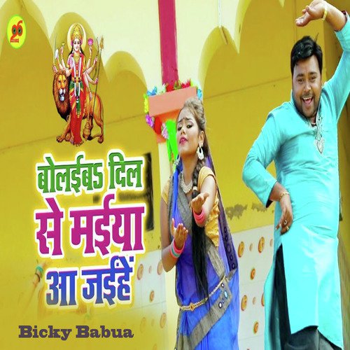 Bolaiba Dil Se Maiya Aa Jaihe by Bicky Babua - Download on PagalFree