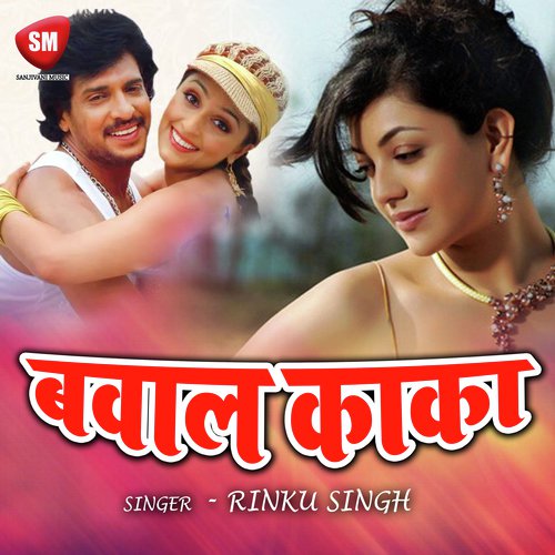 Mon Karaiya by Rinku Singh - Download on PagalFree