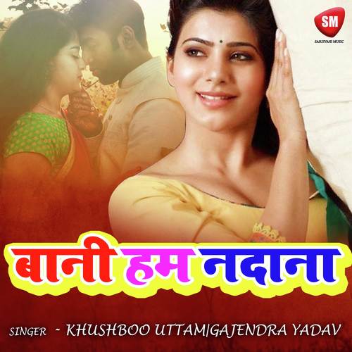 Duniya ke Reet by Khushboo Uttam, Gajendra Yadav - Download on PagalFree