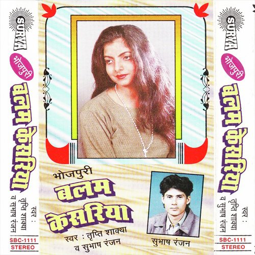 Suratiya Ke Hardam by Tripti Shakya, Subhas Ranjan - Download on PagalFree