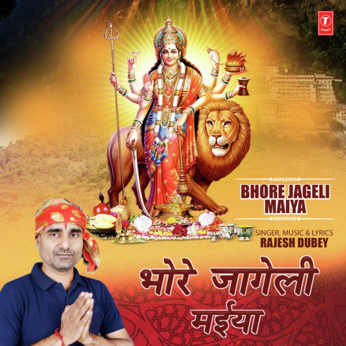 Bhore Jageli Maiya by Rajesh Dubey - Download on PagalFree